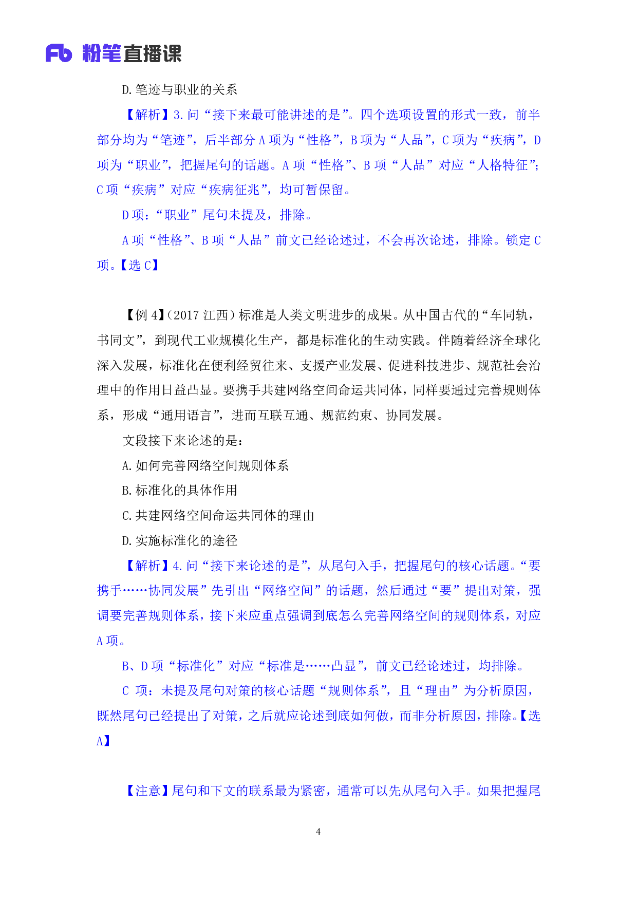 考公2019.12.10 方法精讲-言语5 郭熙 （笔记）.pdf 第5页