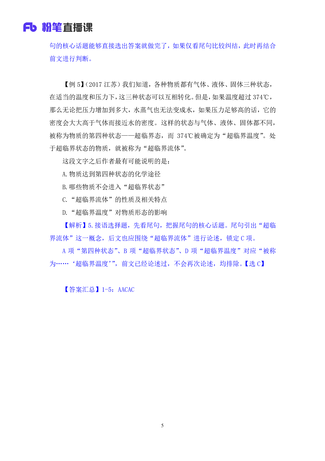 考公2019.12.10 方法精讲-言语5 郭熙 （笔记）.pdf 第6页