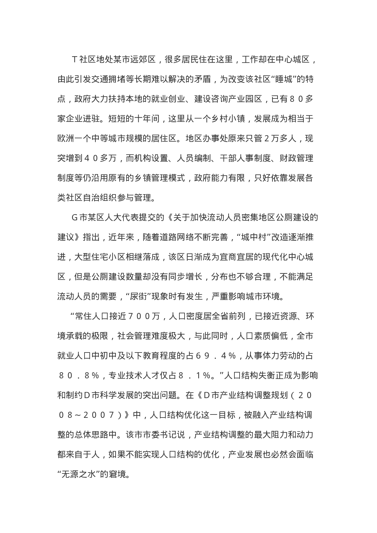 考公2011年湖北省公务员录用考试《申论》真题答案627.doc 第3页