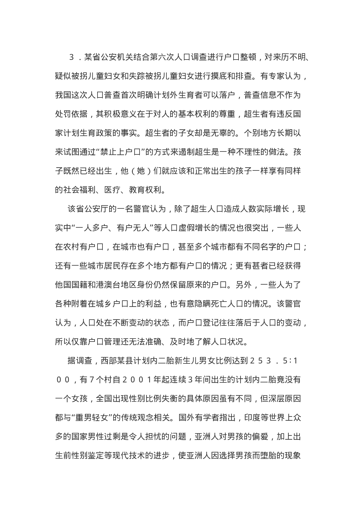 考公2011年湖北省公务员录用考试《申论》真题答案627.doc 第4页