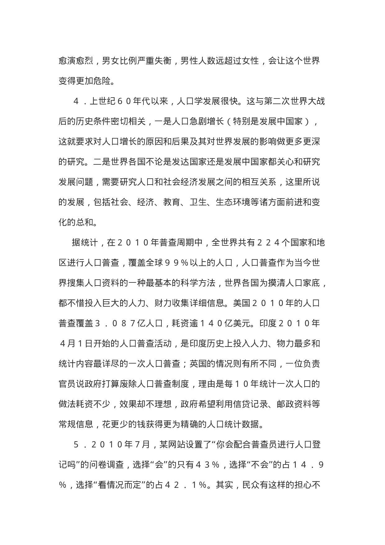 考公2011年湖北省公务员录用考试《申论》真题答案627.doc 第5页