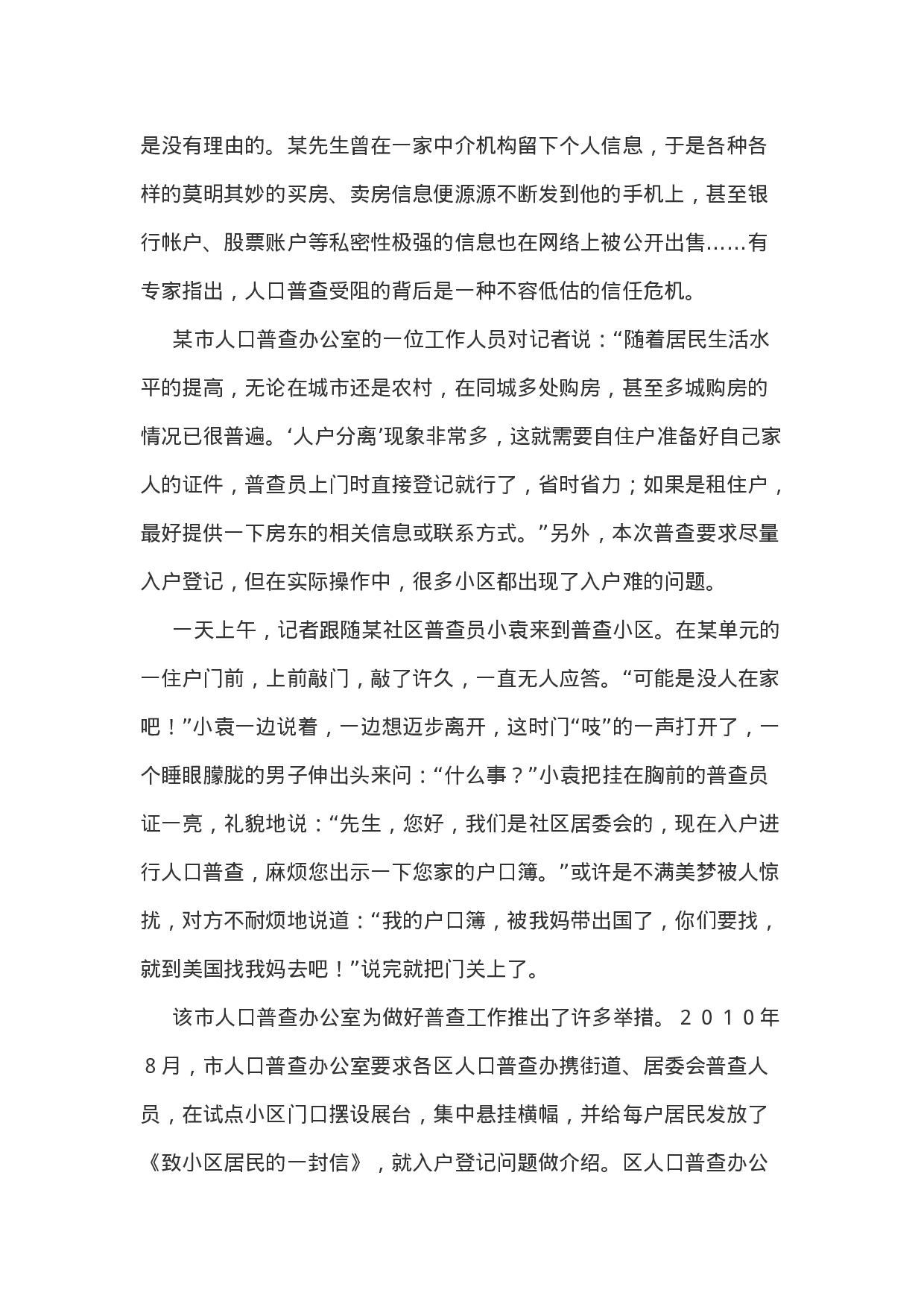 考公2011年湖北省公务员录用考试《申论》真题答案627.doc 第6页