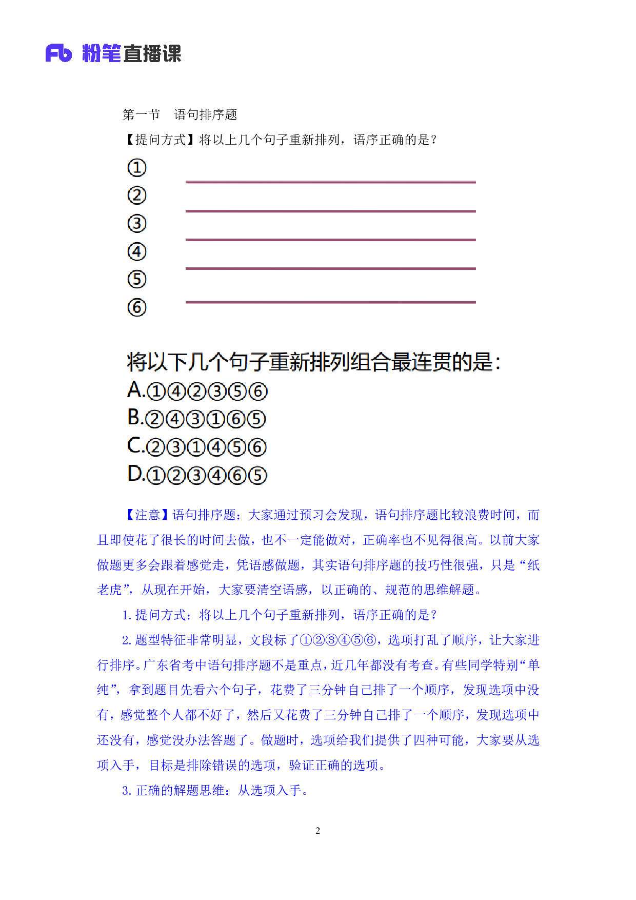 考公2019.12.09 方法精讲-言语4 郭熙 （笔记）.pdf 第3页