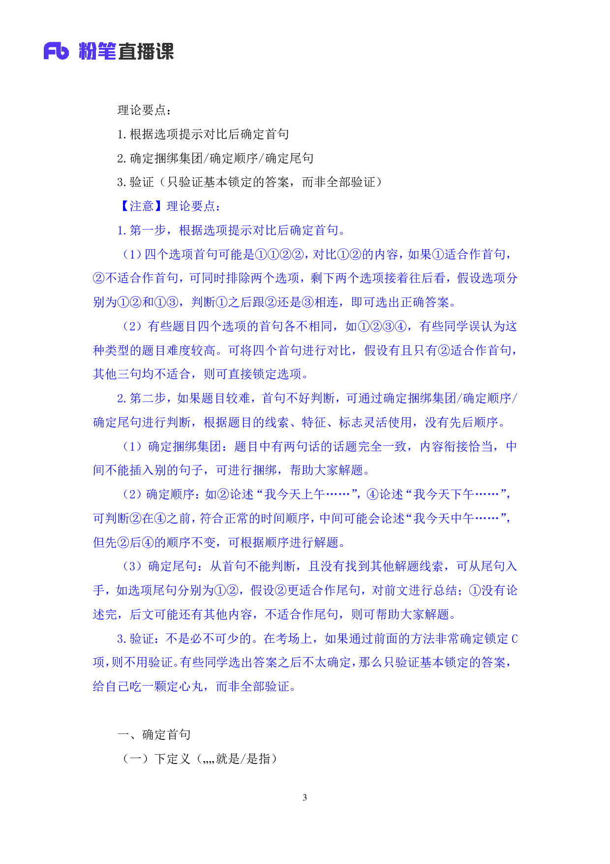 考公2019.12.09 方法精讲-言语4 郭熙 （笔记）.pdf 第4页