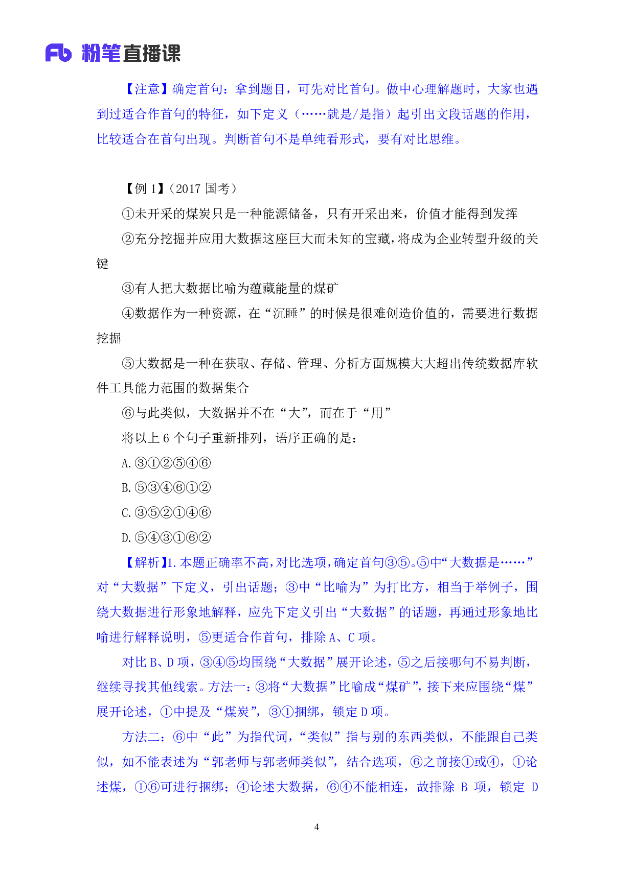 考公2019.12.09 方法精讲-言语4 郭熙 （笔记）.pdf 第5页