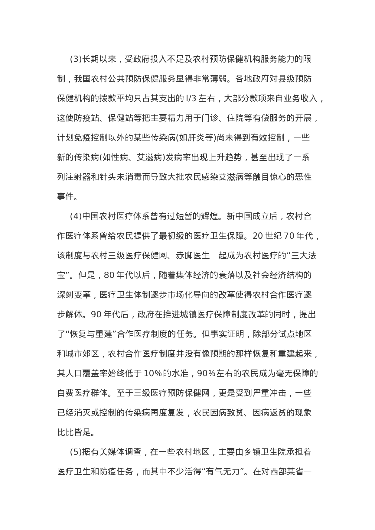 考公2003年广西公考申论真题含解析68.doc 第2页