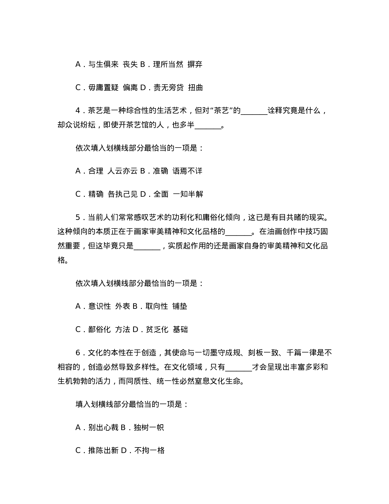 考公2011年黑龙江省公务员录用考试行测真题及参考答案626.doc 第2页