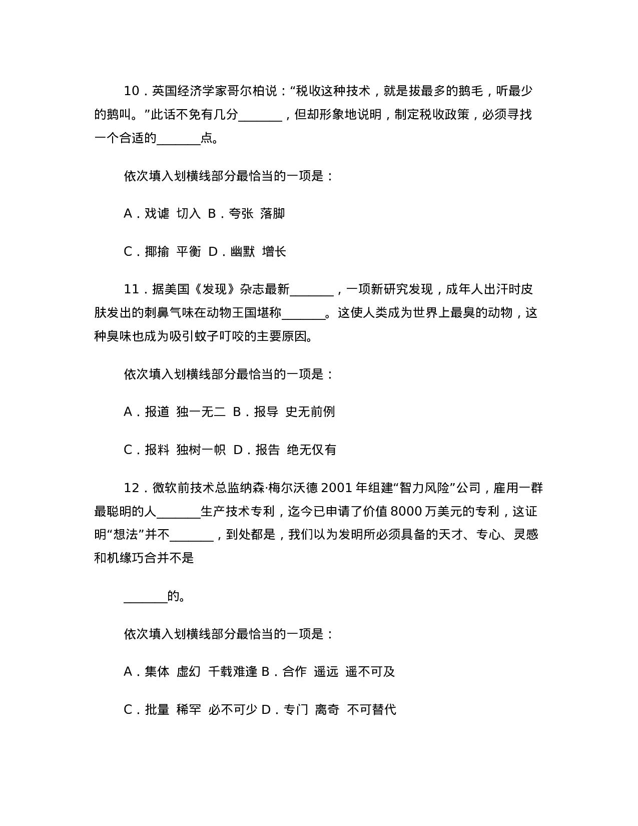 考公2011年黑龙江省公务员录用考试行测真题及参考答案626.doc 第4页