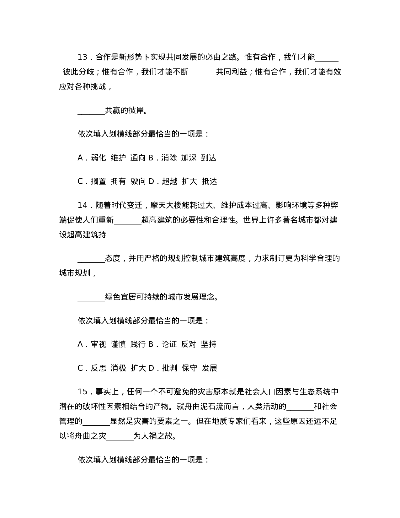 考公2011年黑龙江省公务员录用考试行测真题及参考答案626.doc 第5页