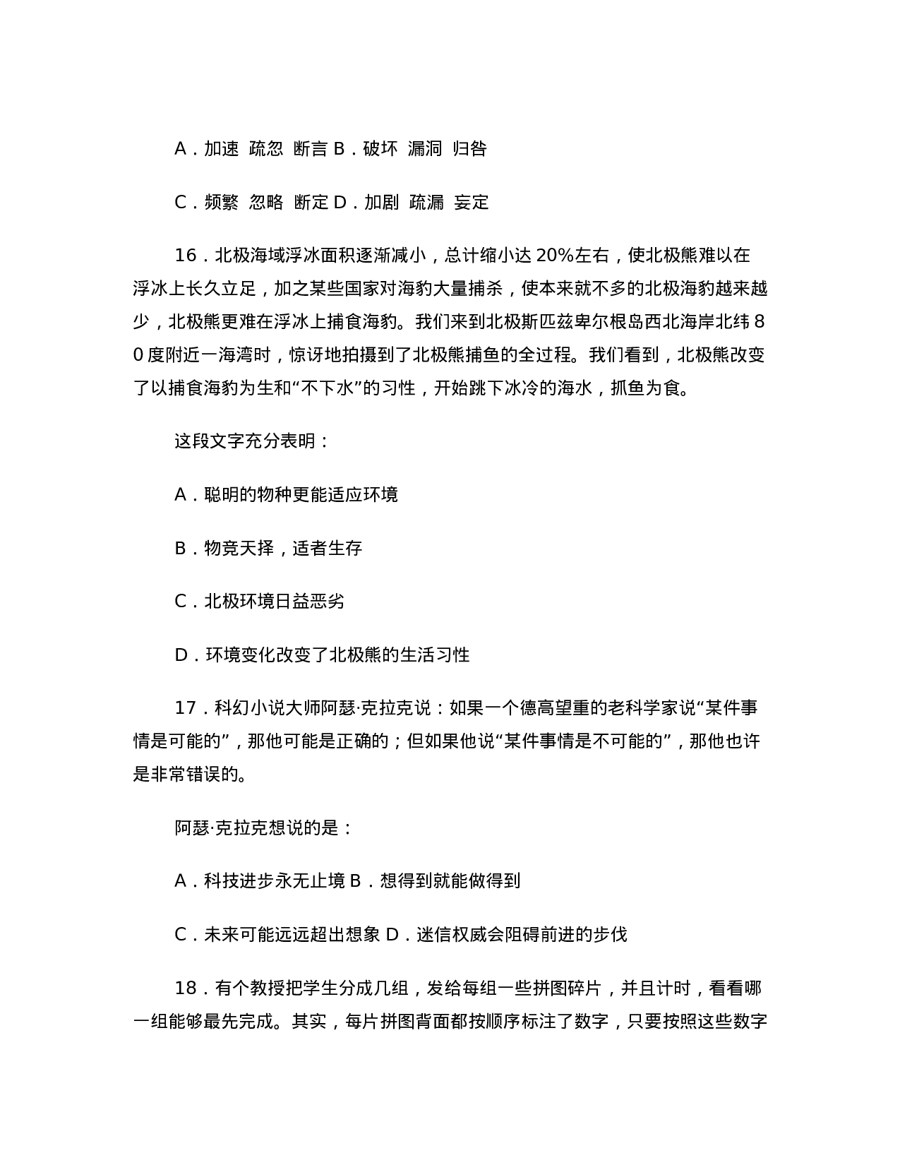 考公2011年黑龙江省公务员录用考试行测真题及参考答案626.doc 第6页