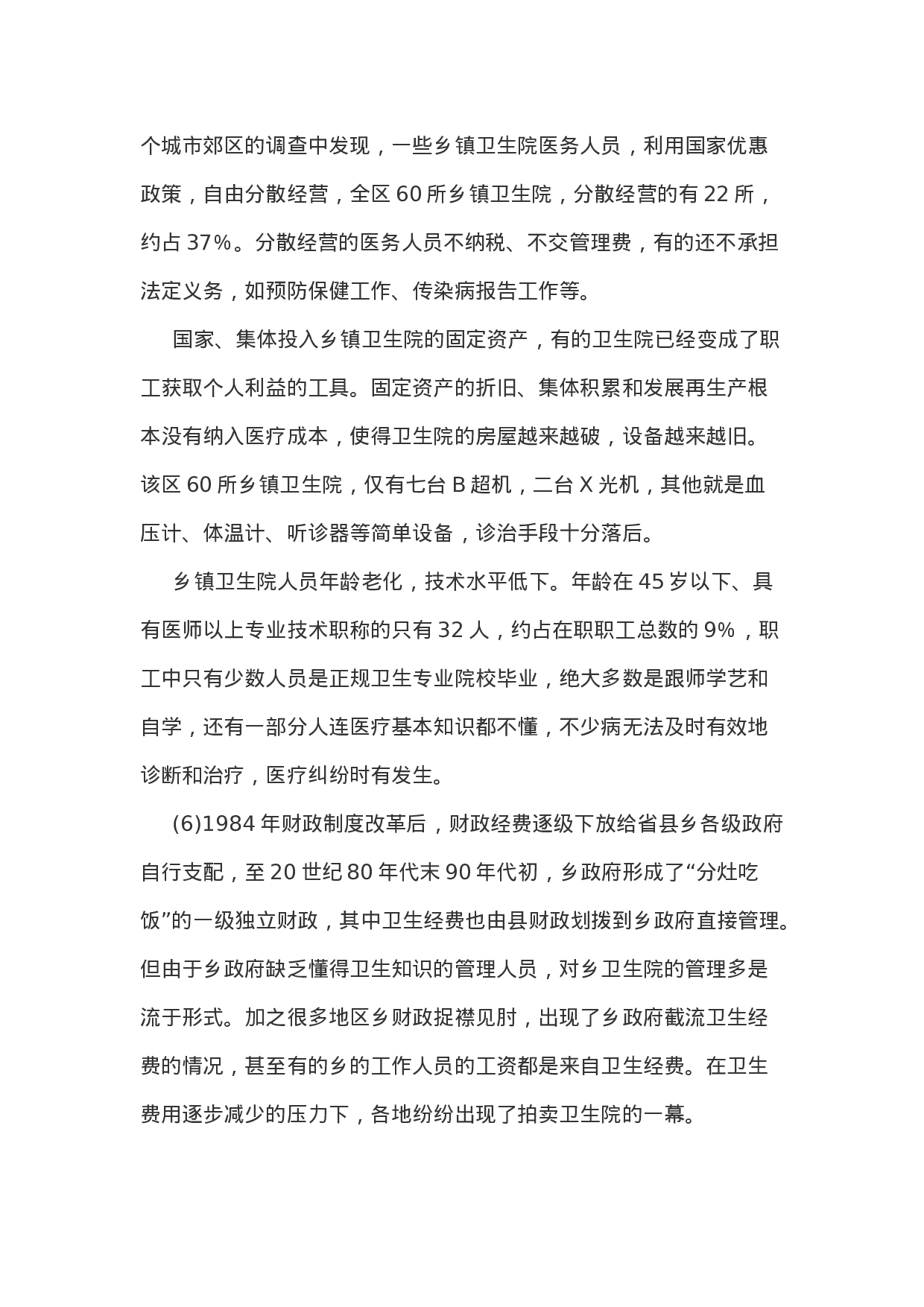 考公2003年广西公考申论真题含解析68.doc 第3页