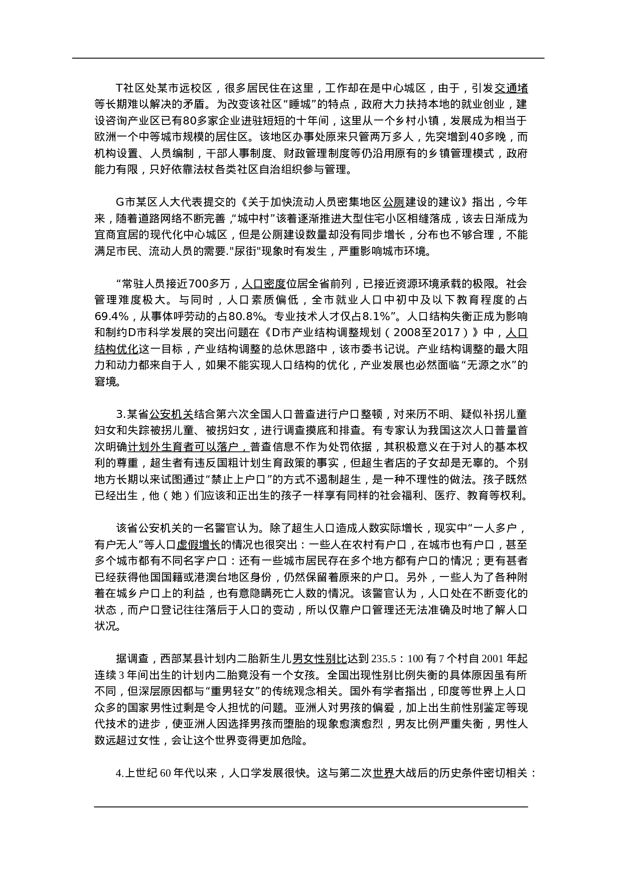 考公2011年河南公务员考试申论真题及答案解析624.doc 第2页