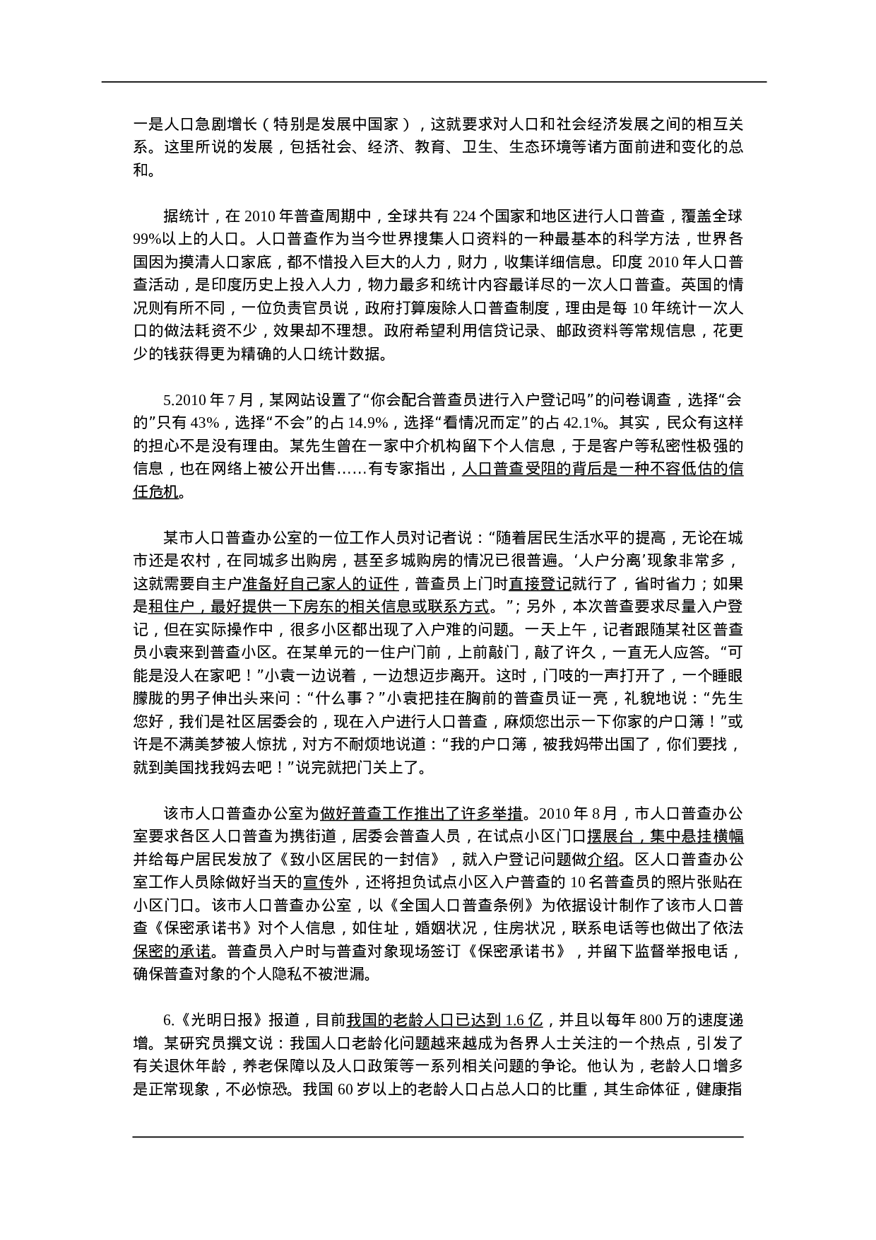 考公2011年河南公务员考试申论真题及答案解析624.doc 第3页
