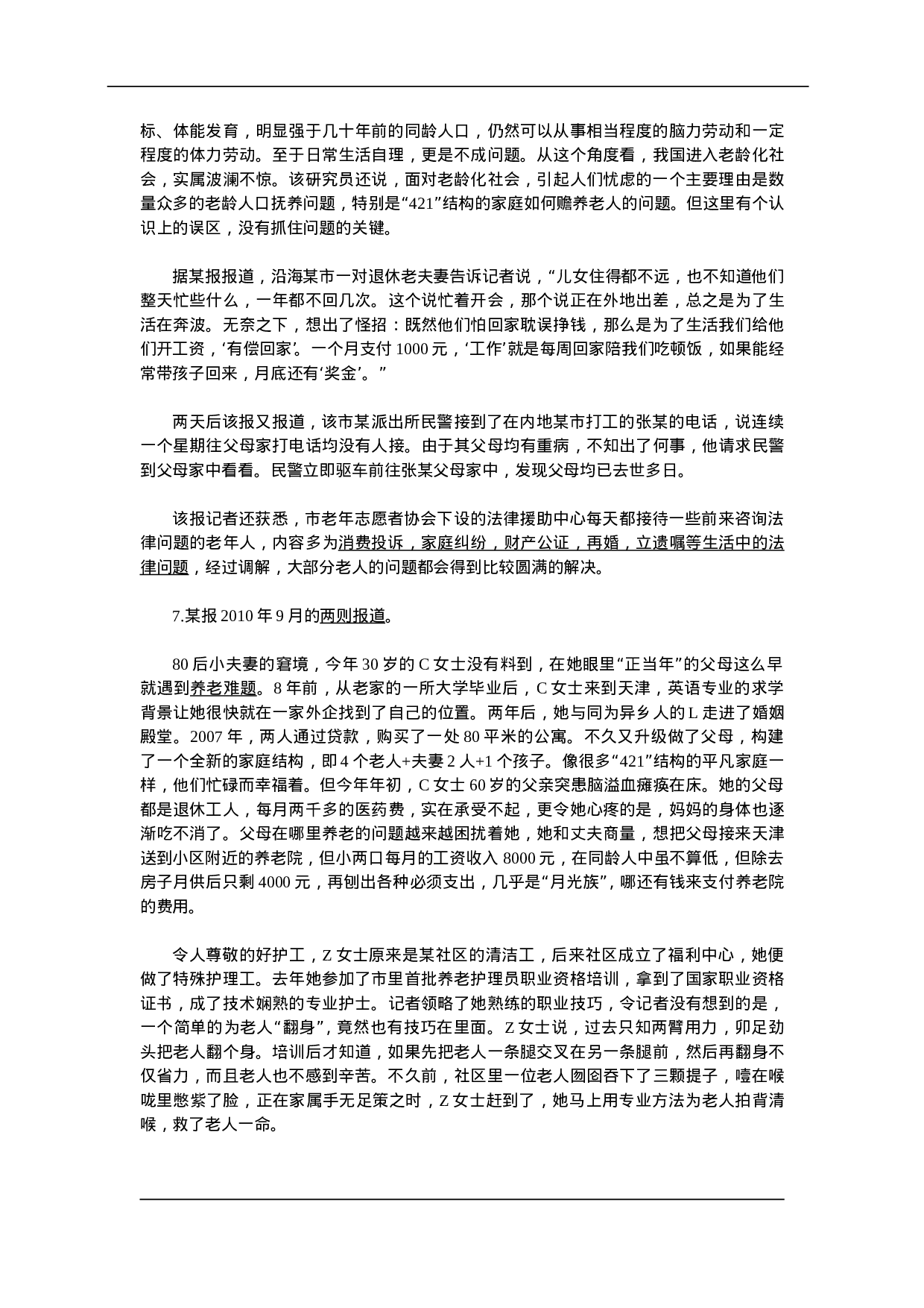 考公2011年河南公务员考试申论真题及答案解析624.doc 第4页