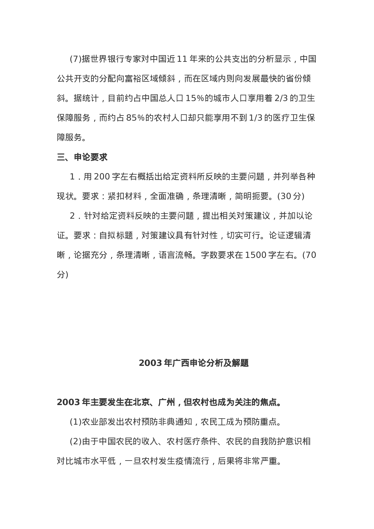 考公2003年广西公考申论真题含解析68.doc 第4页