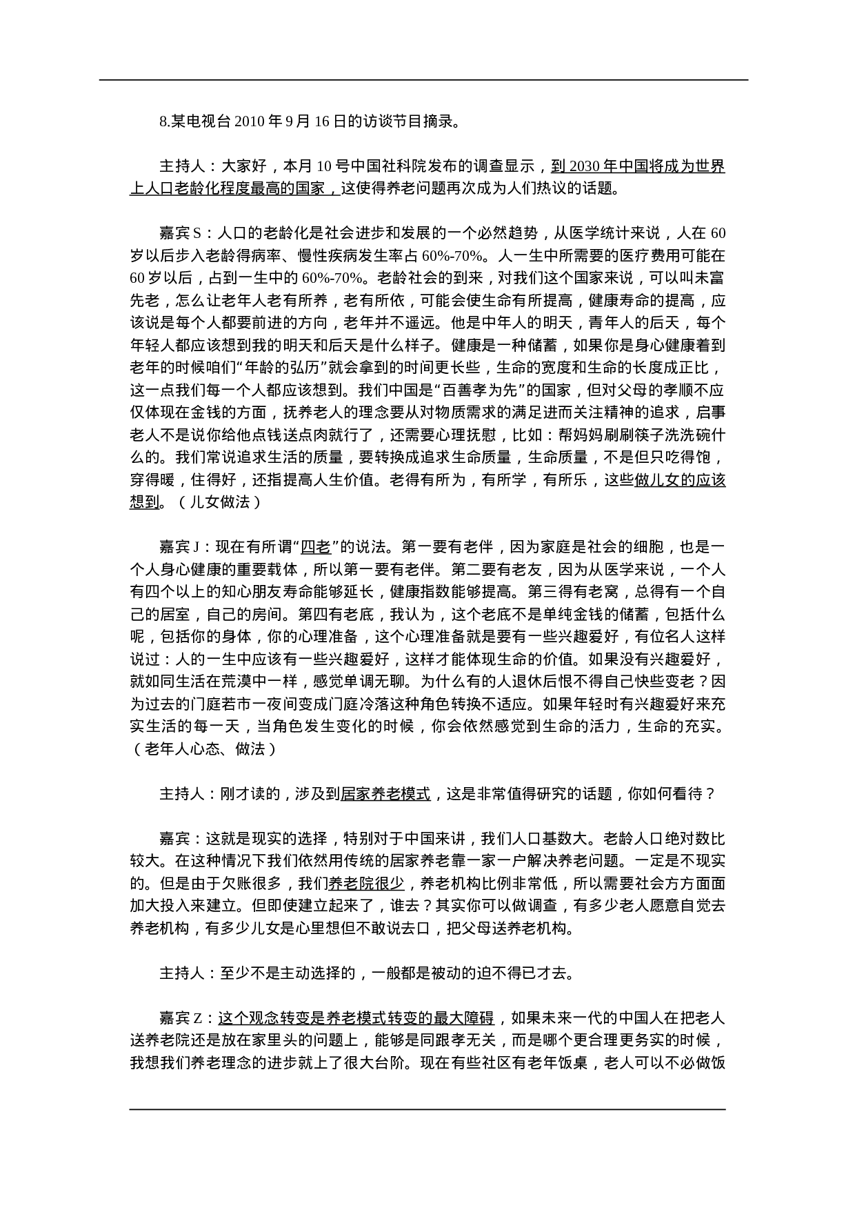 考公2011年河南公务员考试申论真题及答案解析624.doc 第5页