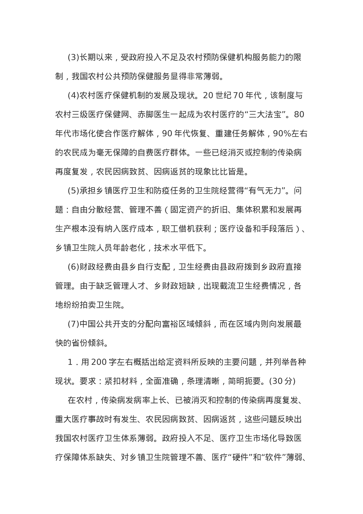 考公2003年广西公考申论真题含解析68.doc 第5页