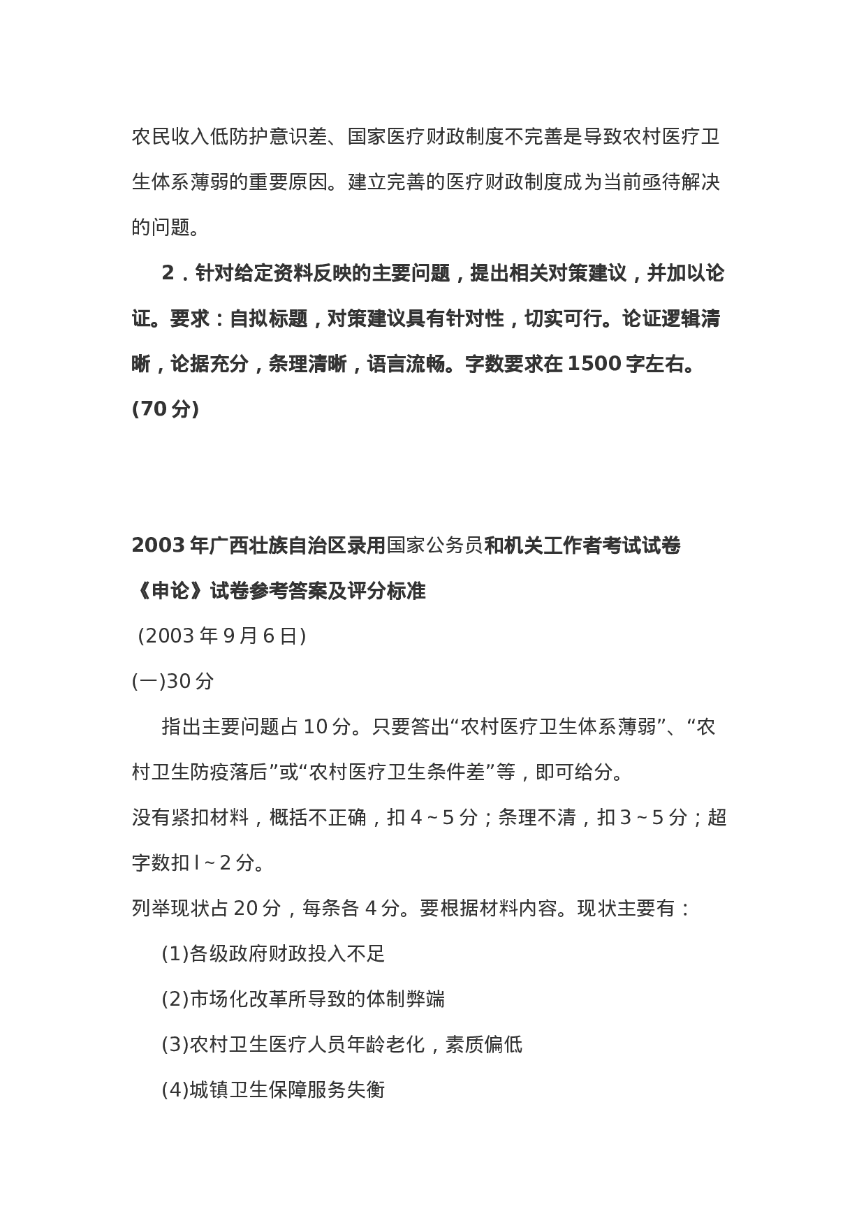 考公2003年广西公考申论真题含解析68.doc 第6页