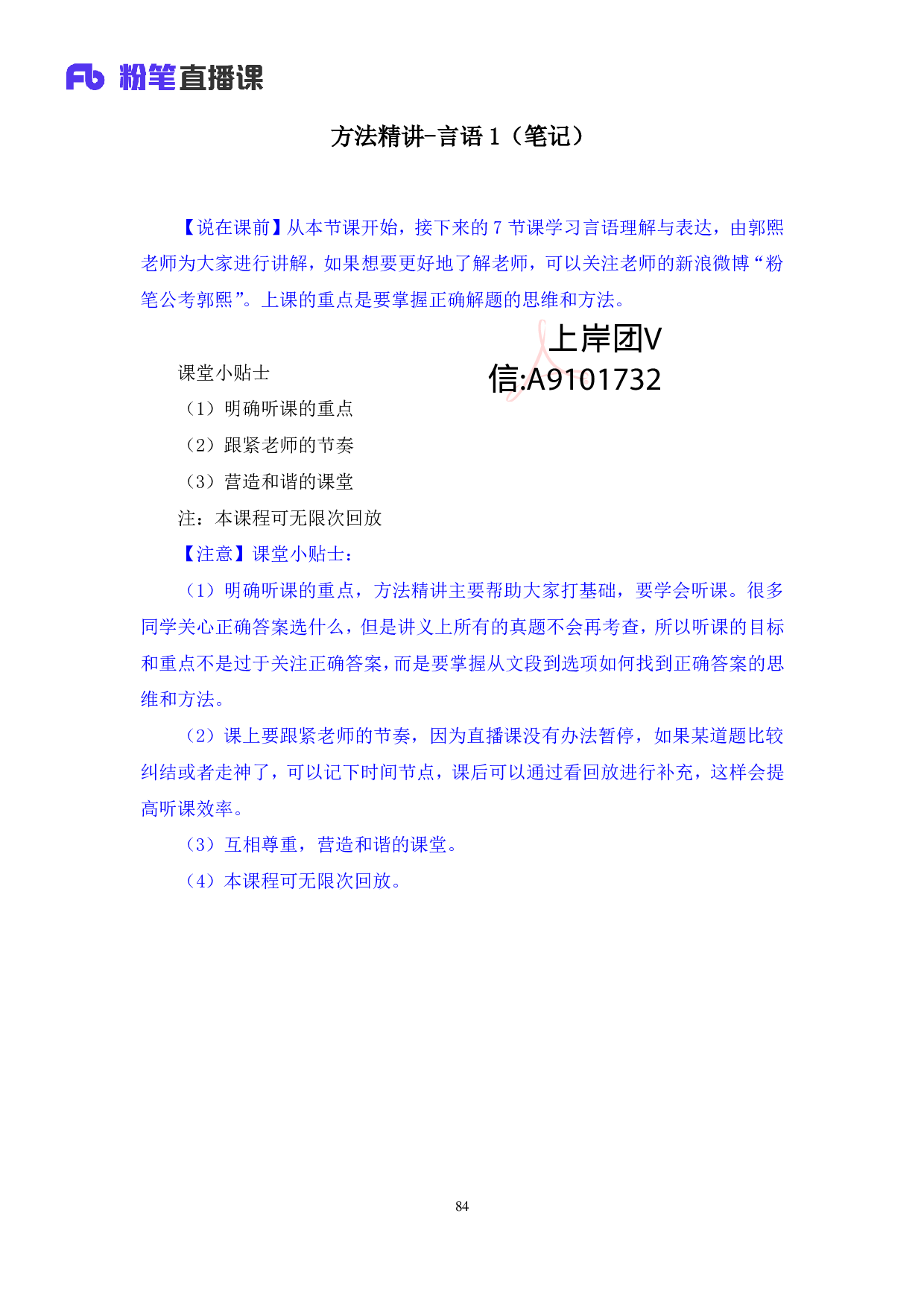 考公2019.12.05 方法精讲-言语1 郭熙 （课笔记）.pdf 第2页