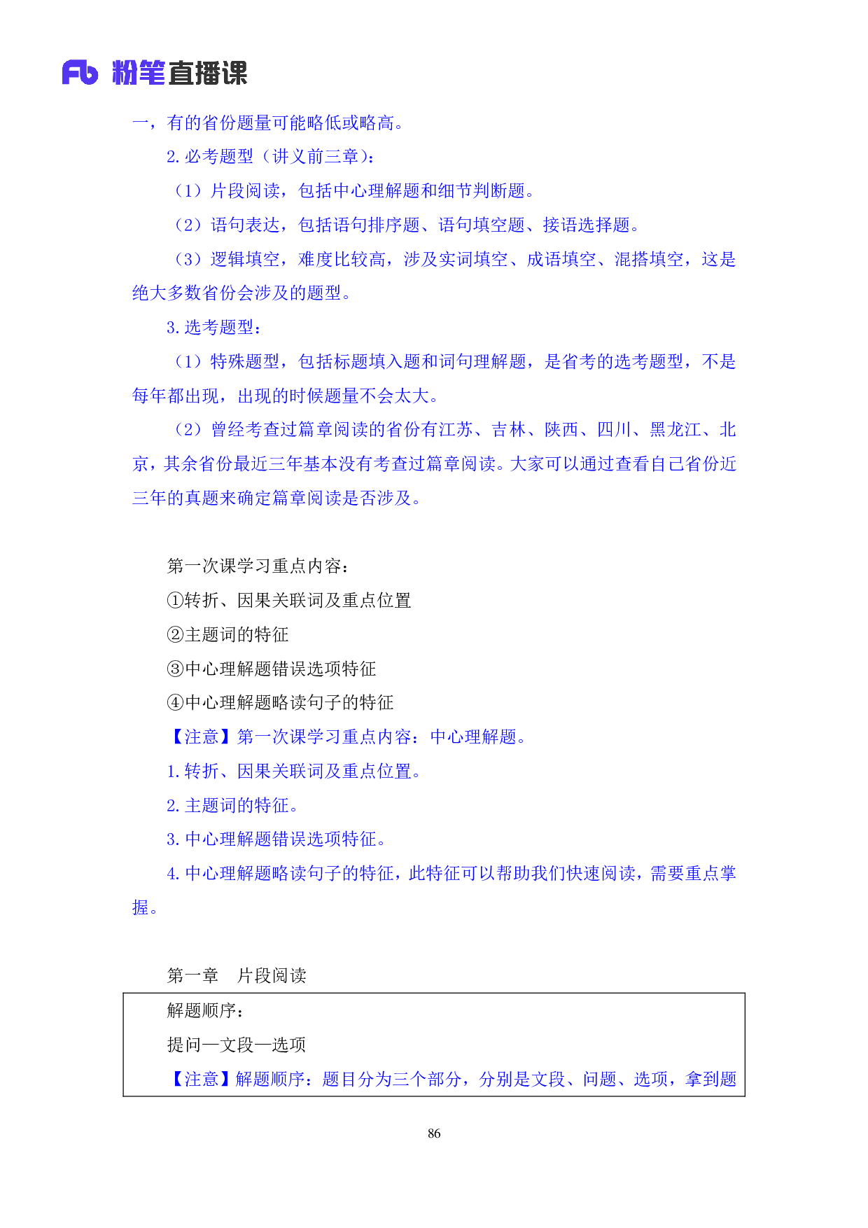 考公2019.12.05 方法精讲-言语1 郭熙 （课笔记）.pdf 第4页