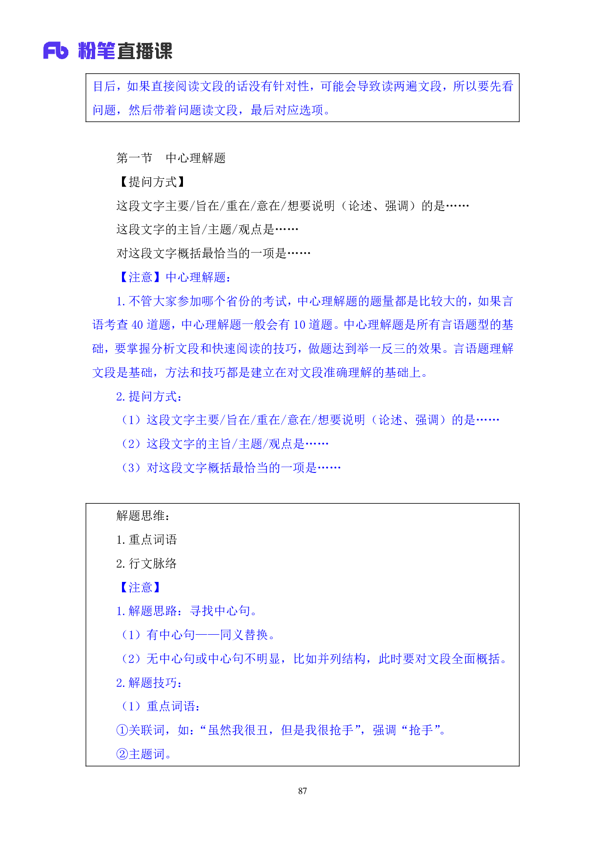 考公2019.12.05 方法精讲-言语1 郭熙 （课笔记）.pdf 第5页