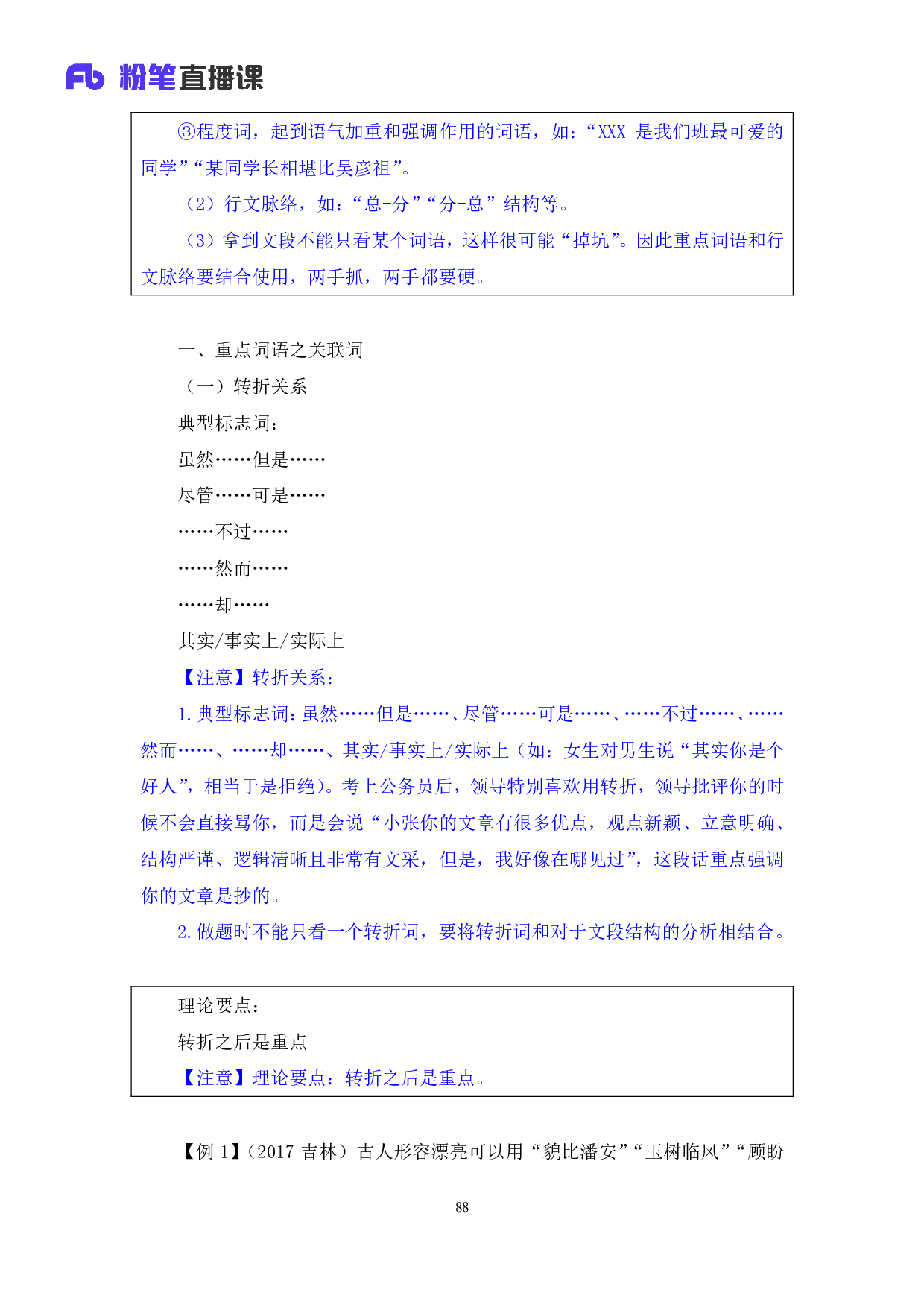 考公2019.12.05 方法精讲-言语1 郭熙 （课笔记）.pdf 第6页