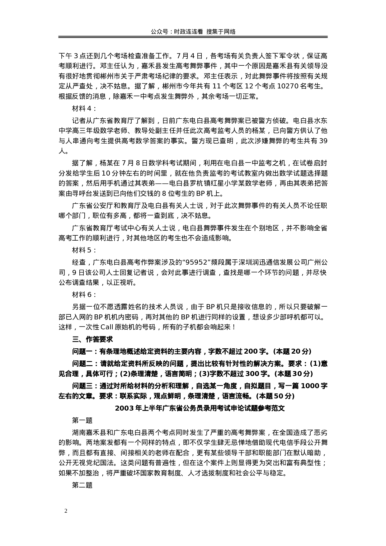 考公2003年广东公务员考试《申论》真题卷及答案67.doc 第2页