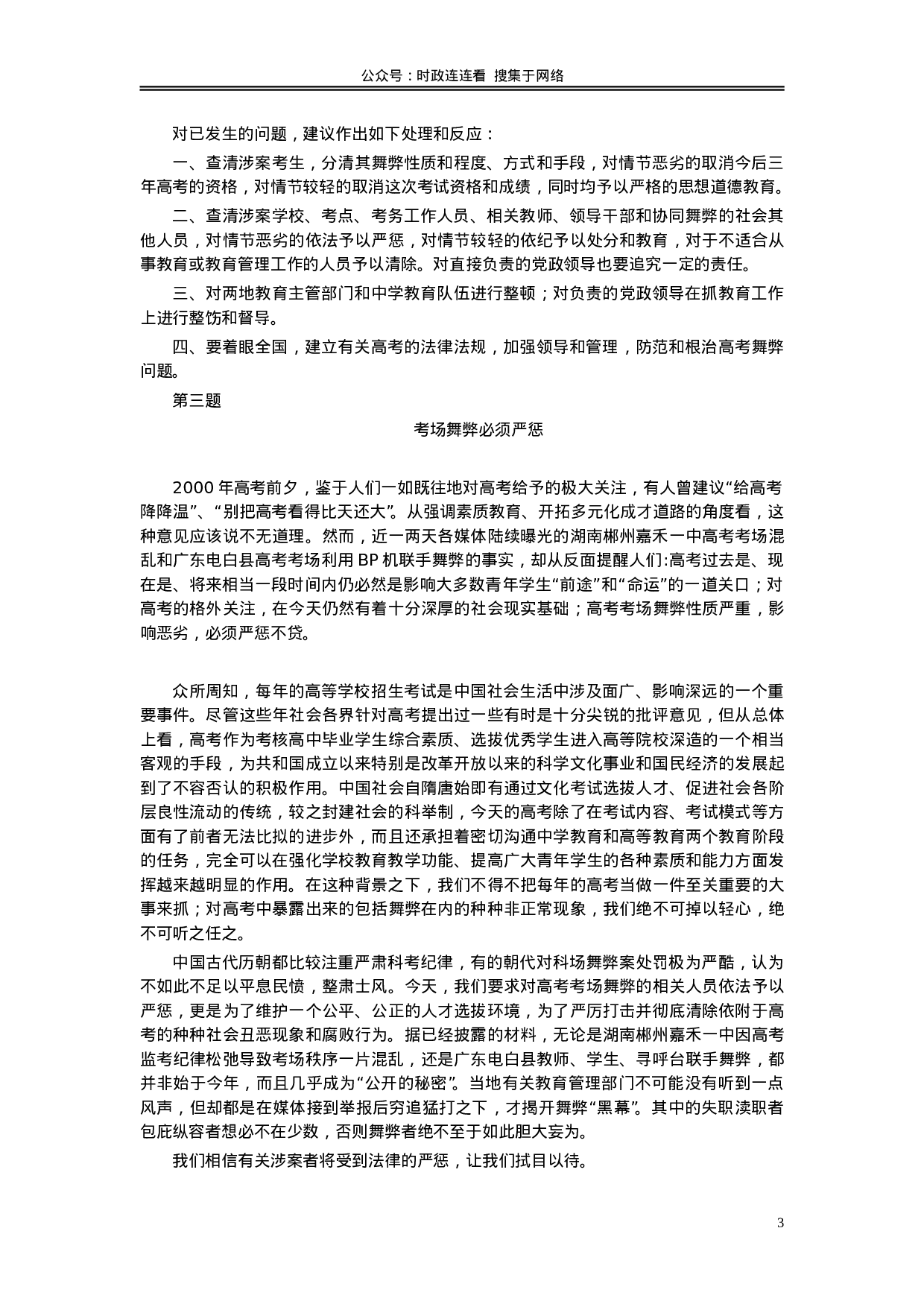 考公2003年广东公务员考试《申论》真题卷及答案67.doc 第3页