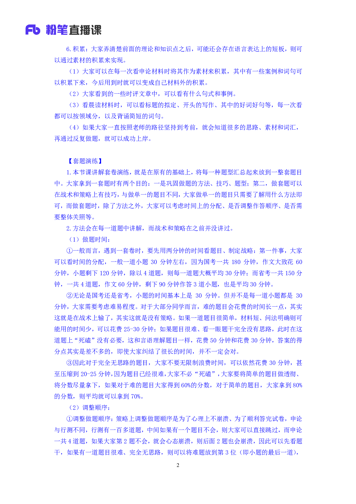 考公2019.12.04 方法精讲-申论7 董盈辰 （笔记）（2020省考笔试线上双师特训班）.pdf 第3页