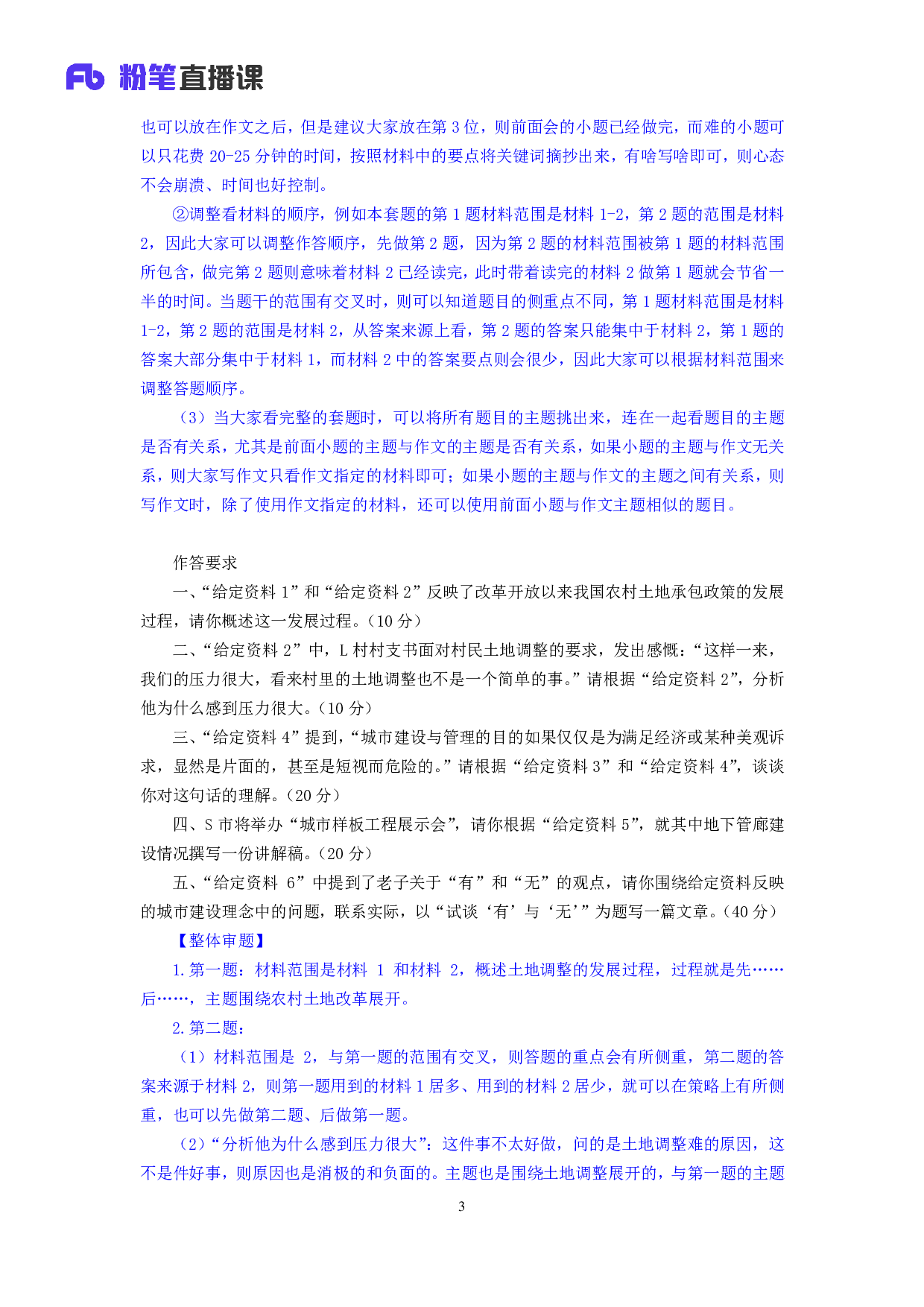 考公2019.12.04 方法精讲-申论7 董盈辰 （笔记）（2020省考笔试线上双师特训班）.pdf 第4页