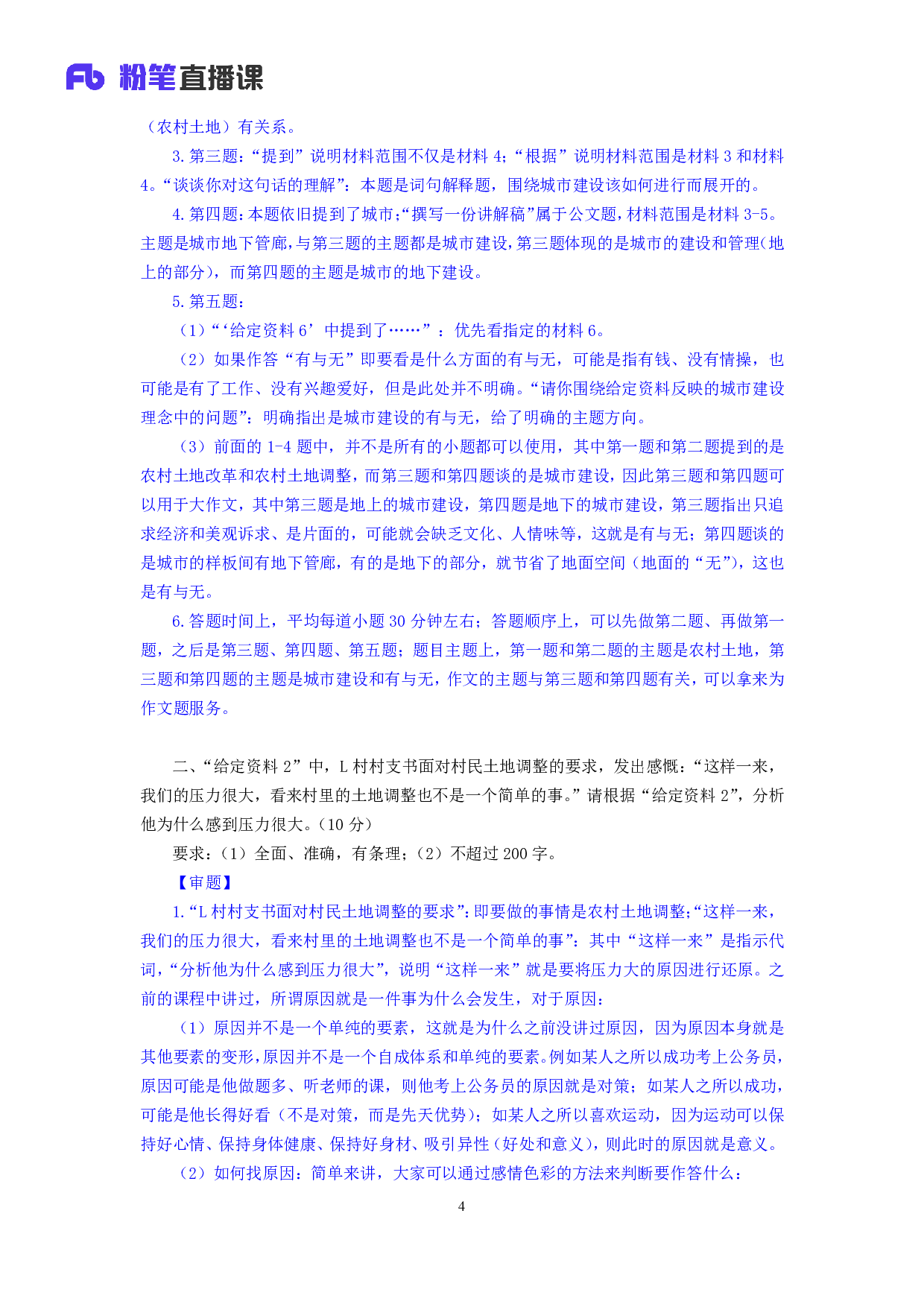 考公2019.12.04 方法精讲-申论7 董盈辰 （笔记）（2020省考笔试线上双师特训班）.pdf 第5页