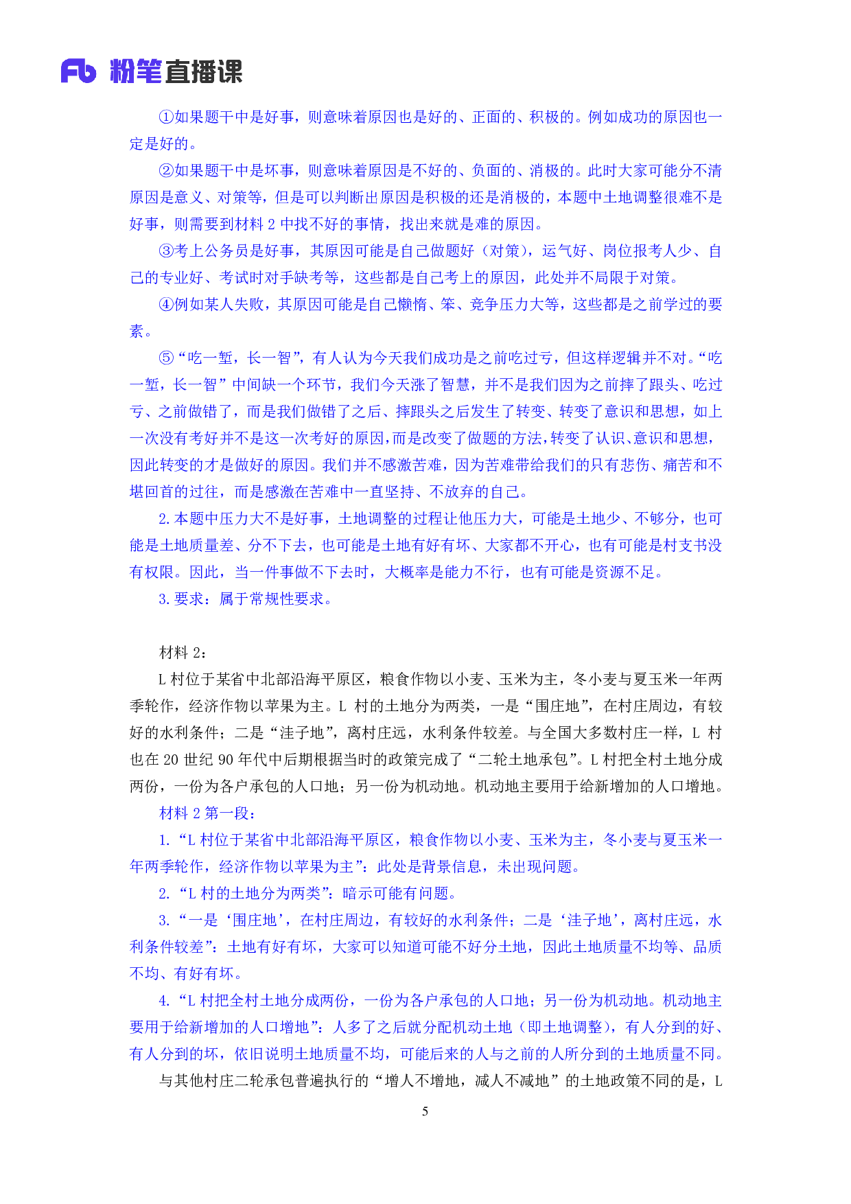考公2019.12.04 方法精讲-申论7 董盈辰 （笔记）（2020省考笔试线上双师特训班）.pdf 第6页