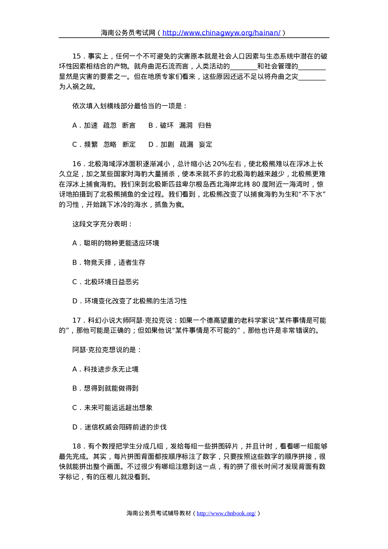 考公2011年海南省公务员考试行测真题及答案619.doc 第5页