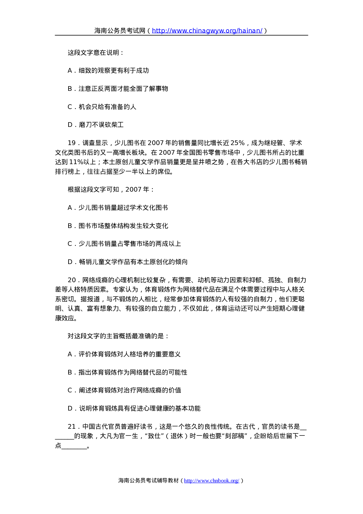 考公2011年海南省公务员考试行测真题及答案619.doc 第6页
