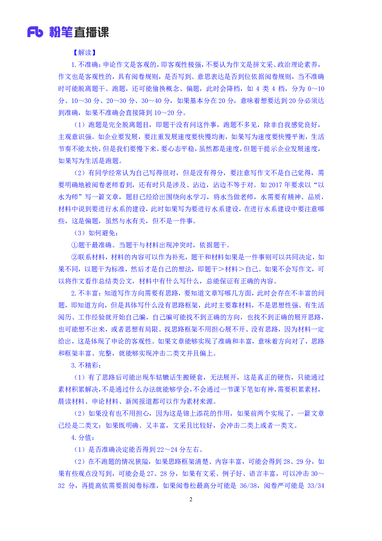 考公2019.12.03 方法精讲-申论6 董盈辰 （笔记）（2020省考笔试线上双师特训班）.pdf 第3页