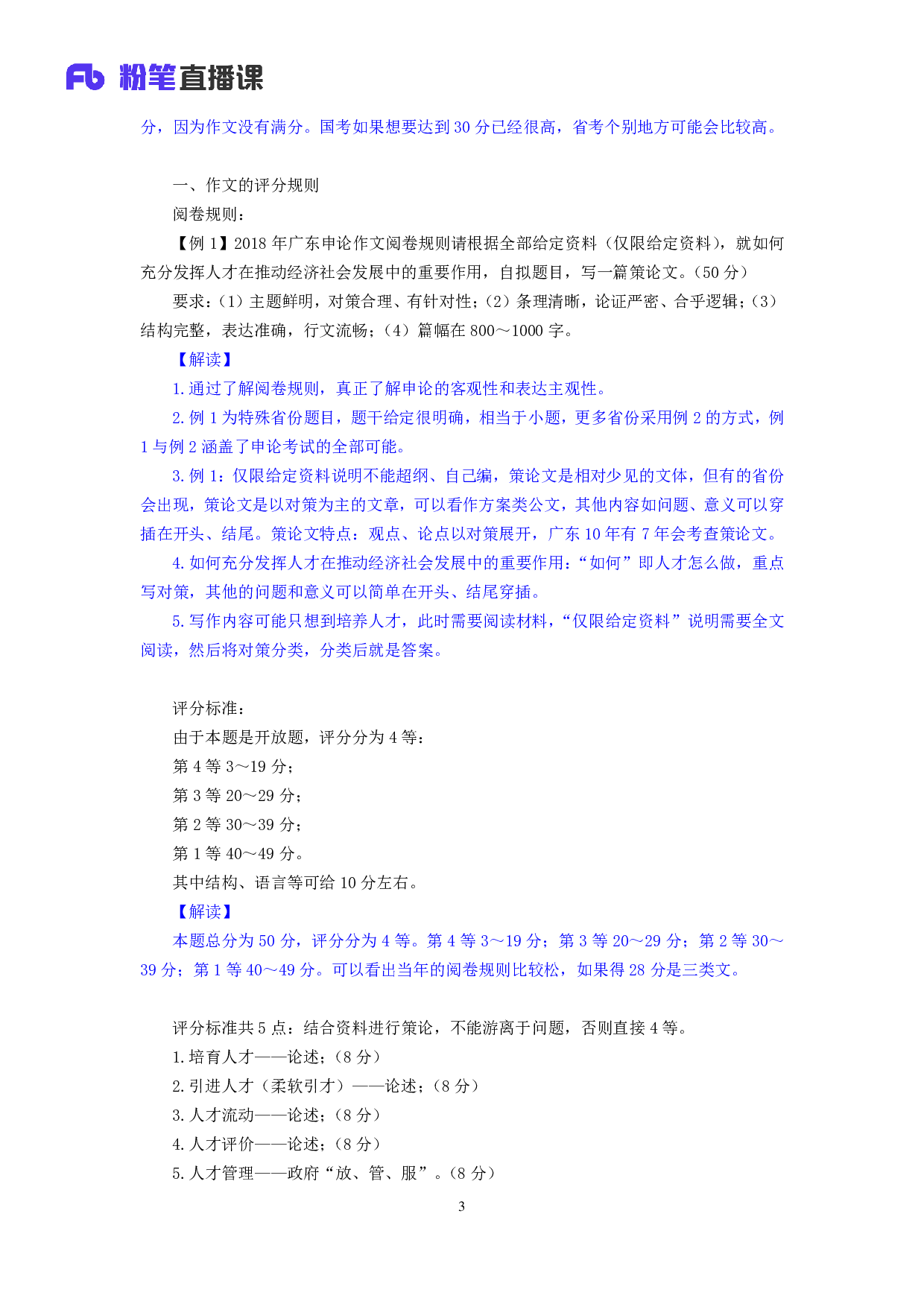 考公2019.12.03 方法精讲-申论6 董盈辰 （笔记）（2020省考笔试线上双师特训班）.pdf 第4页