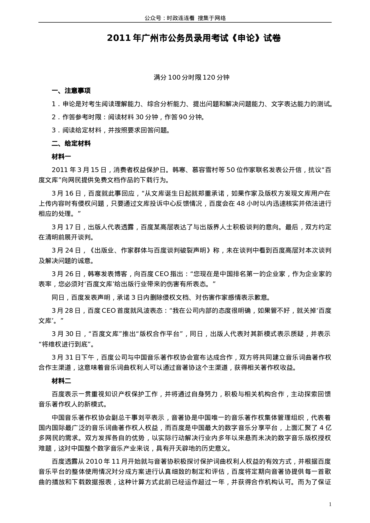 考公2011年广州市公务员考试《申论》真题及参考答案616.doc 第1页