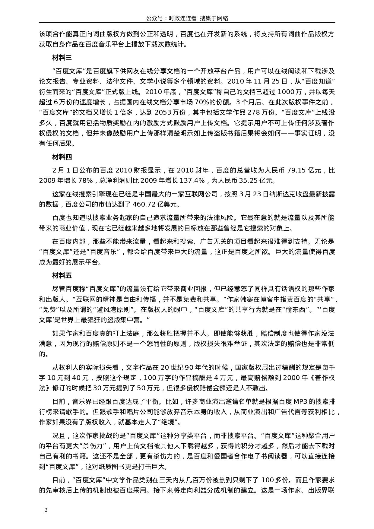 考公2011年广州市公务员考试《申论》真题及参考答案616.doc 第2页