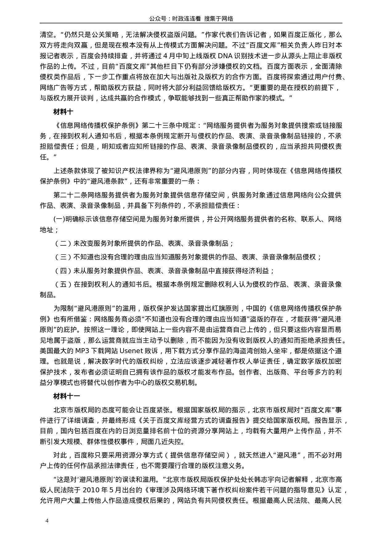 考公2011年广州市公务员考试《申论》真题及参考答案616.doc 第4页