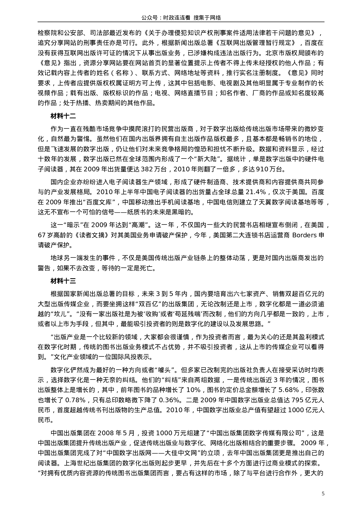考公2011年广州市公务员考试《申论》真题及参考答案616.doc 第5页