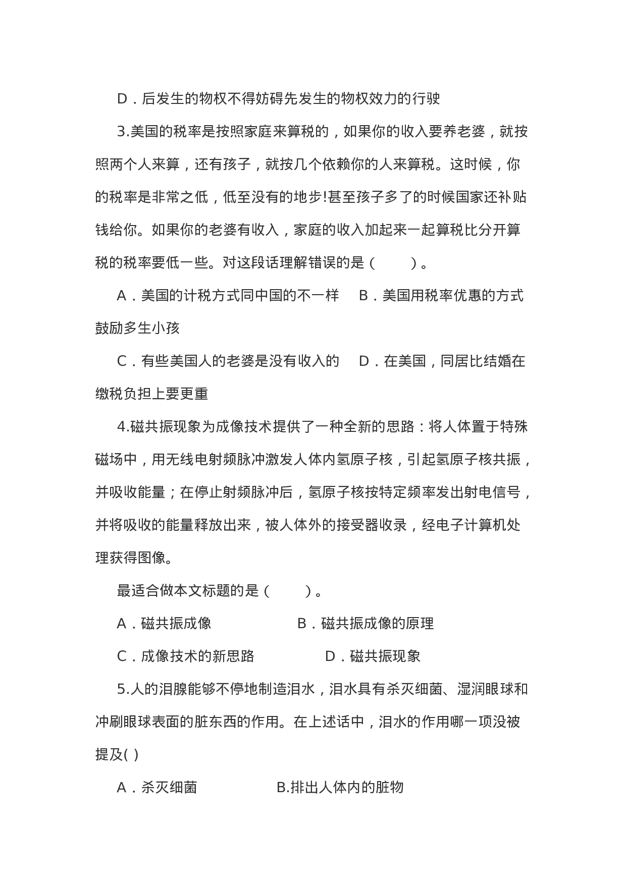 考公2003年福建公务员考试行测试题含答案66.doc 第2页