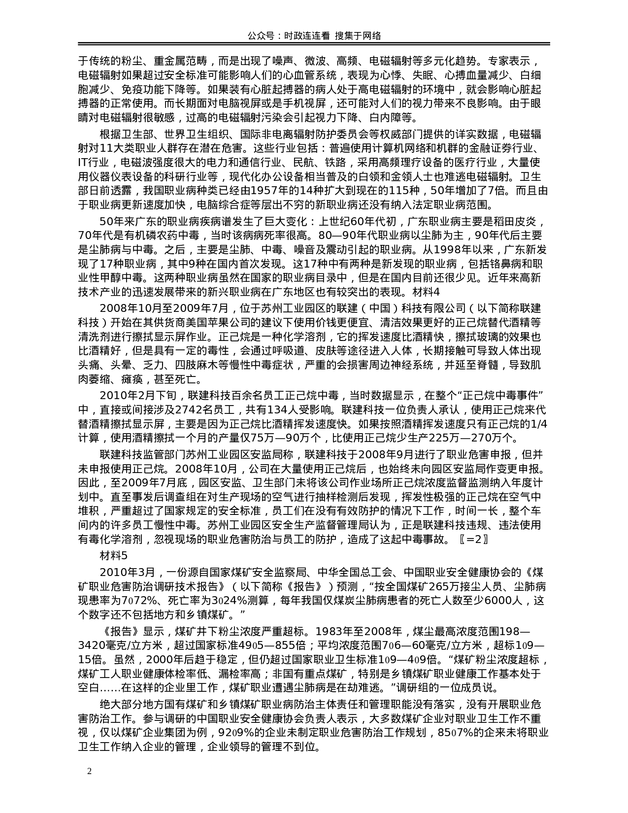 考公2011年广东公务员考试《申论》真题卷及答案615.doc 第2页