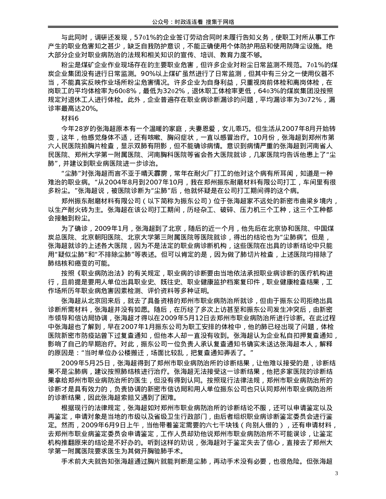考公2011年广东公务员考试《申论》真题卷及答案615.doc 第3页
