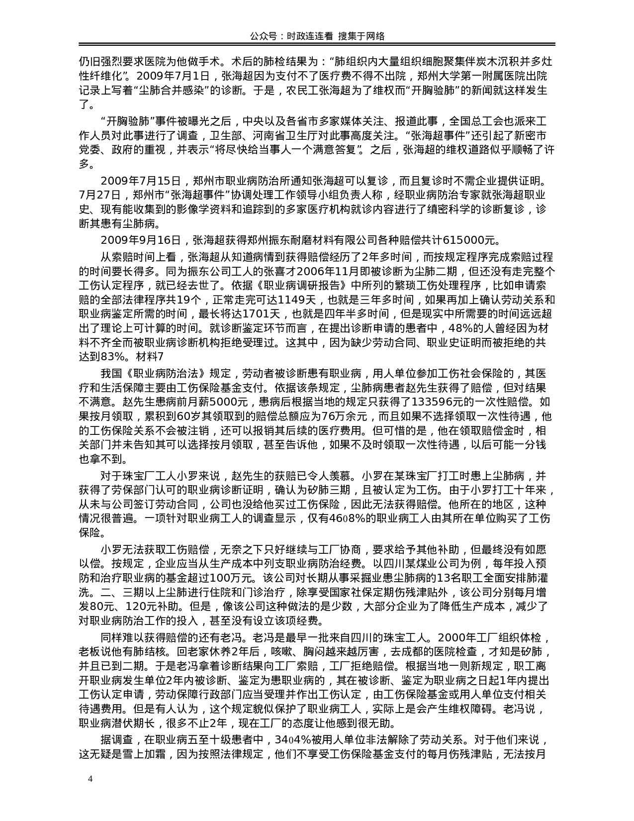 考公2011年广东公务员考试《申论》真题卷及答案615.doc 第4页