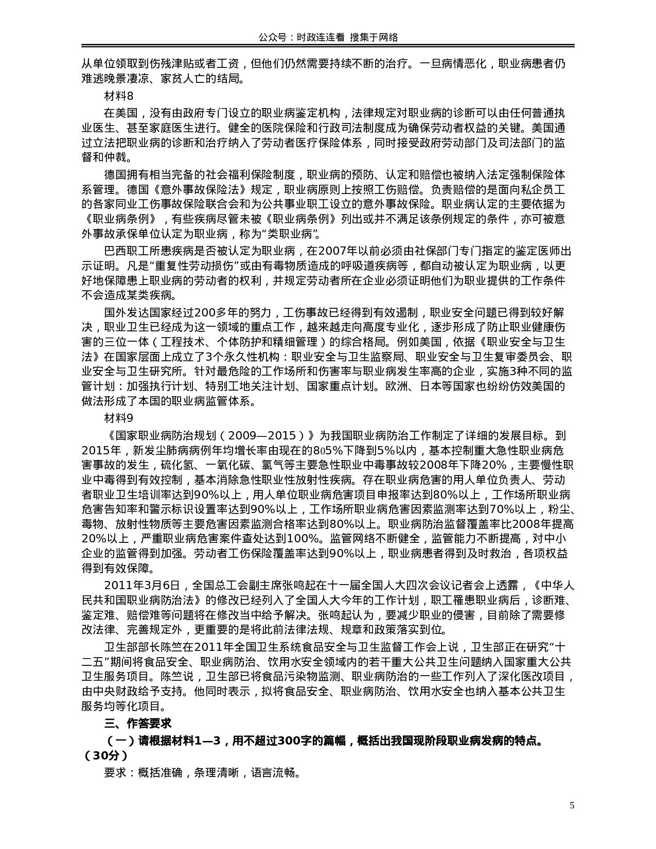 考公2011年广东公务员考试《申论》真题卷及答案615.doc 第5页