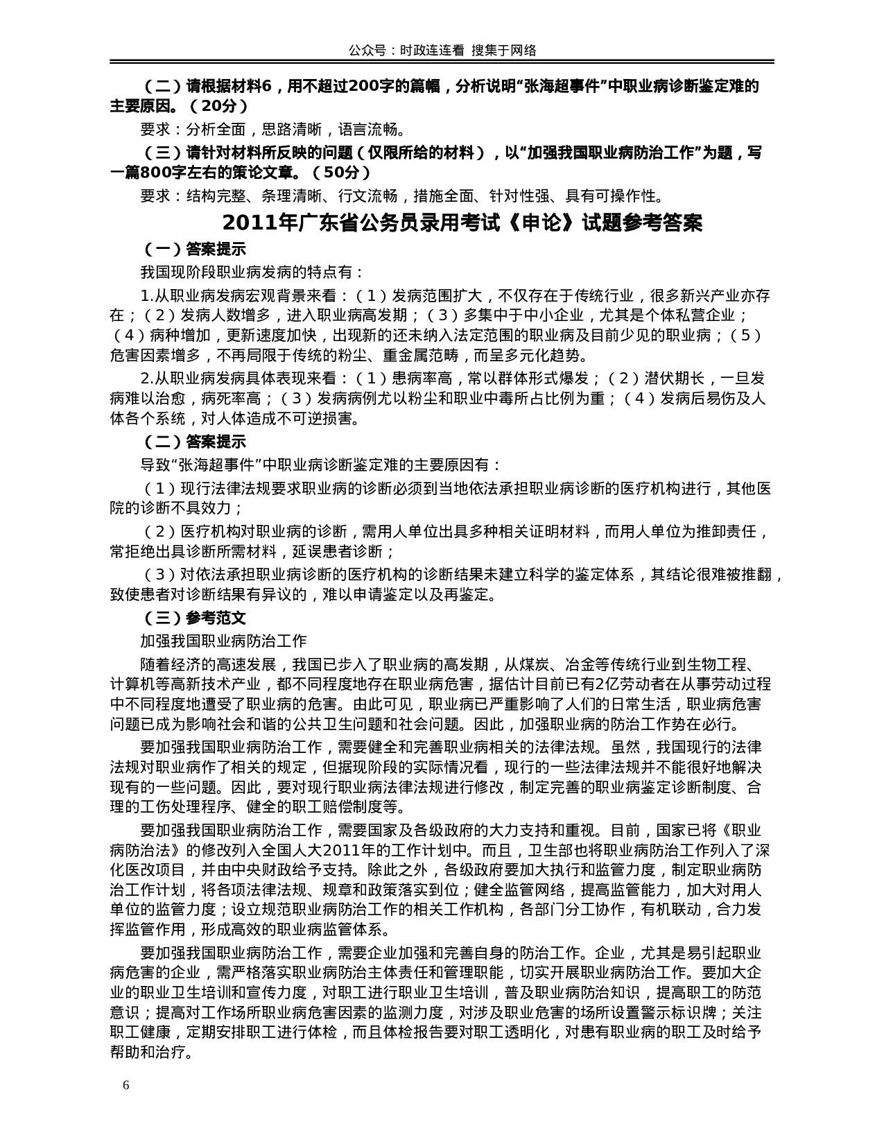 考公2011年广东公务员考试《申论》真题卷及答案615.doc 第6页