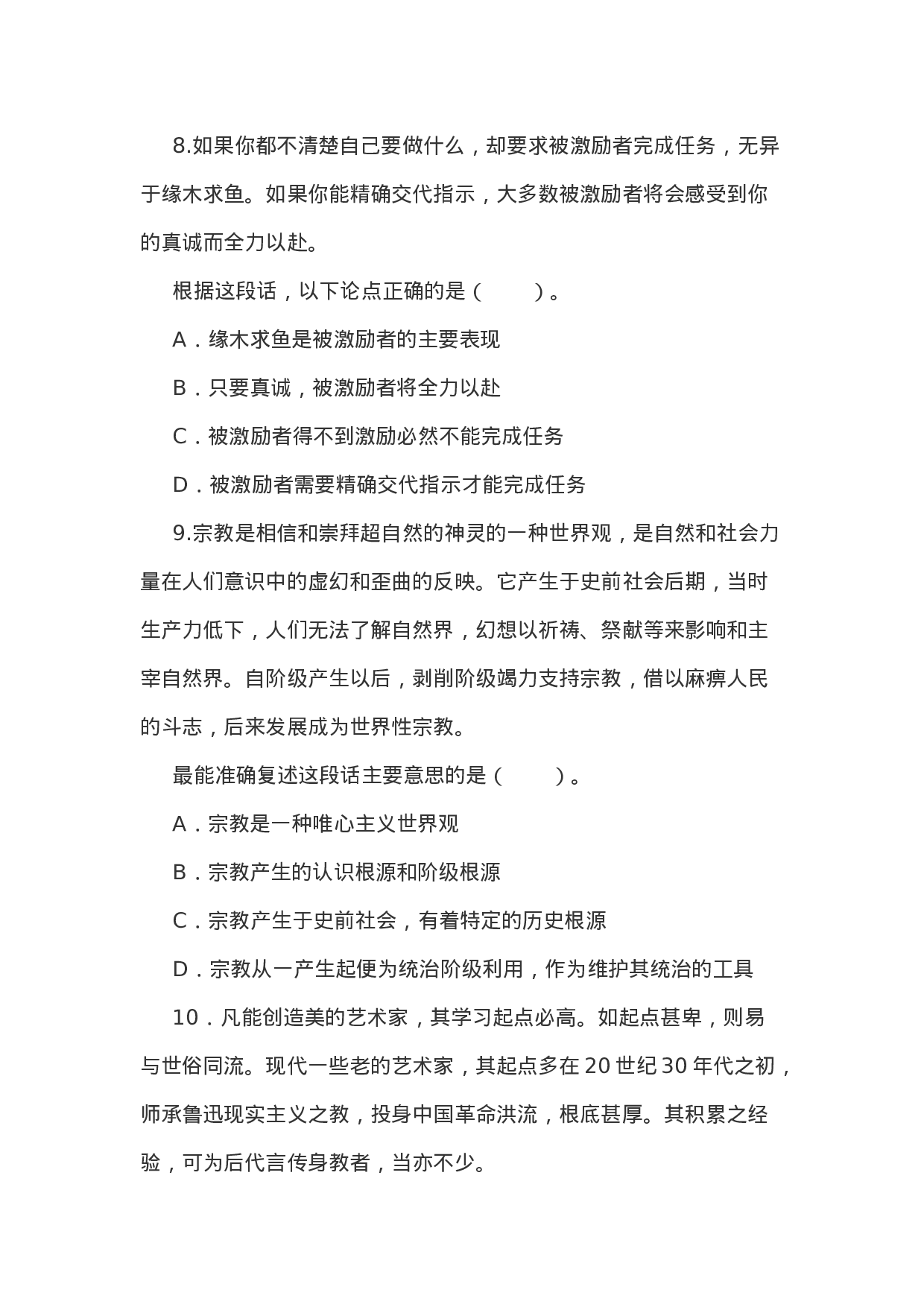 考公2003年福建公务员考试行测试题含答案66.doc 第4页