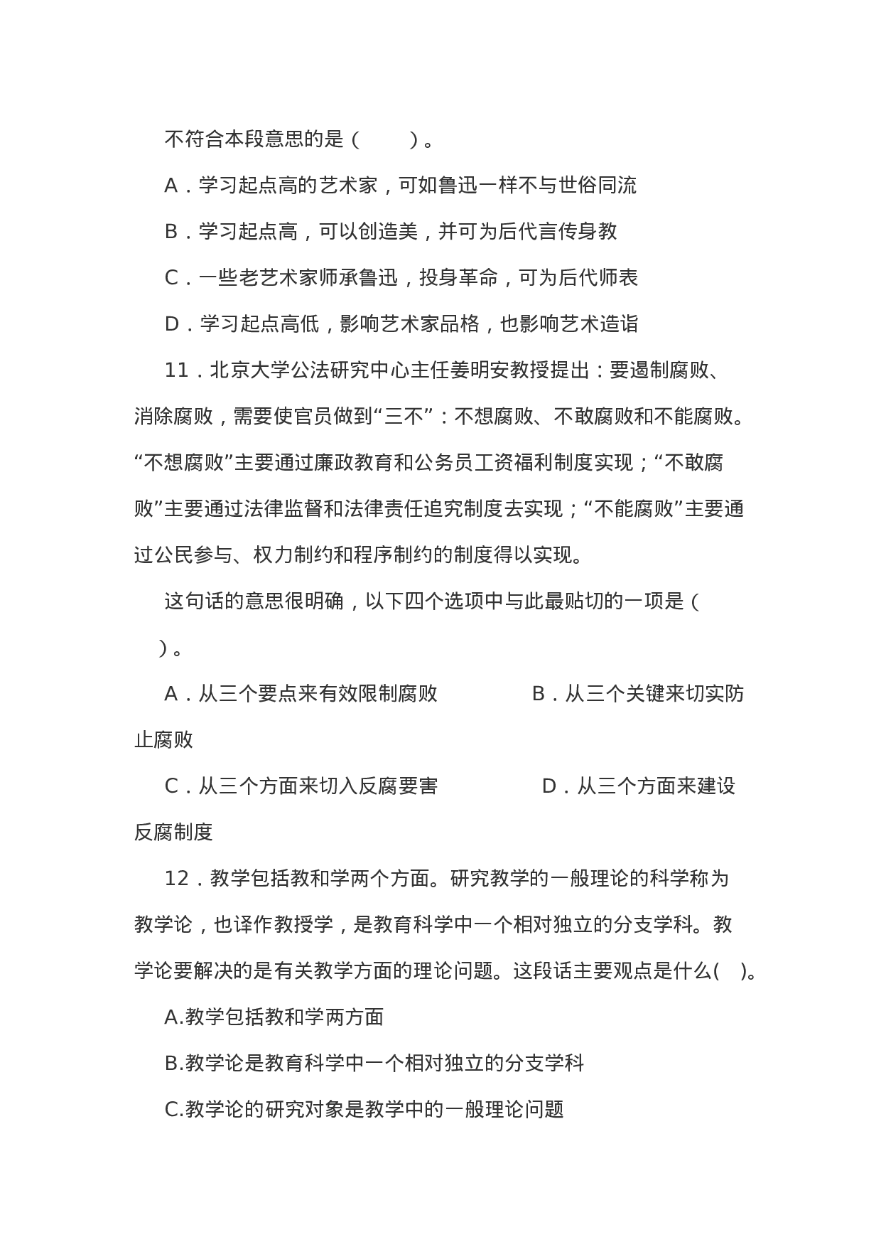 考公2003年福建公务员考试行测试题含答案66.doc 第5页