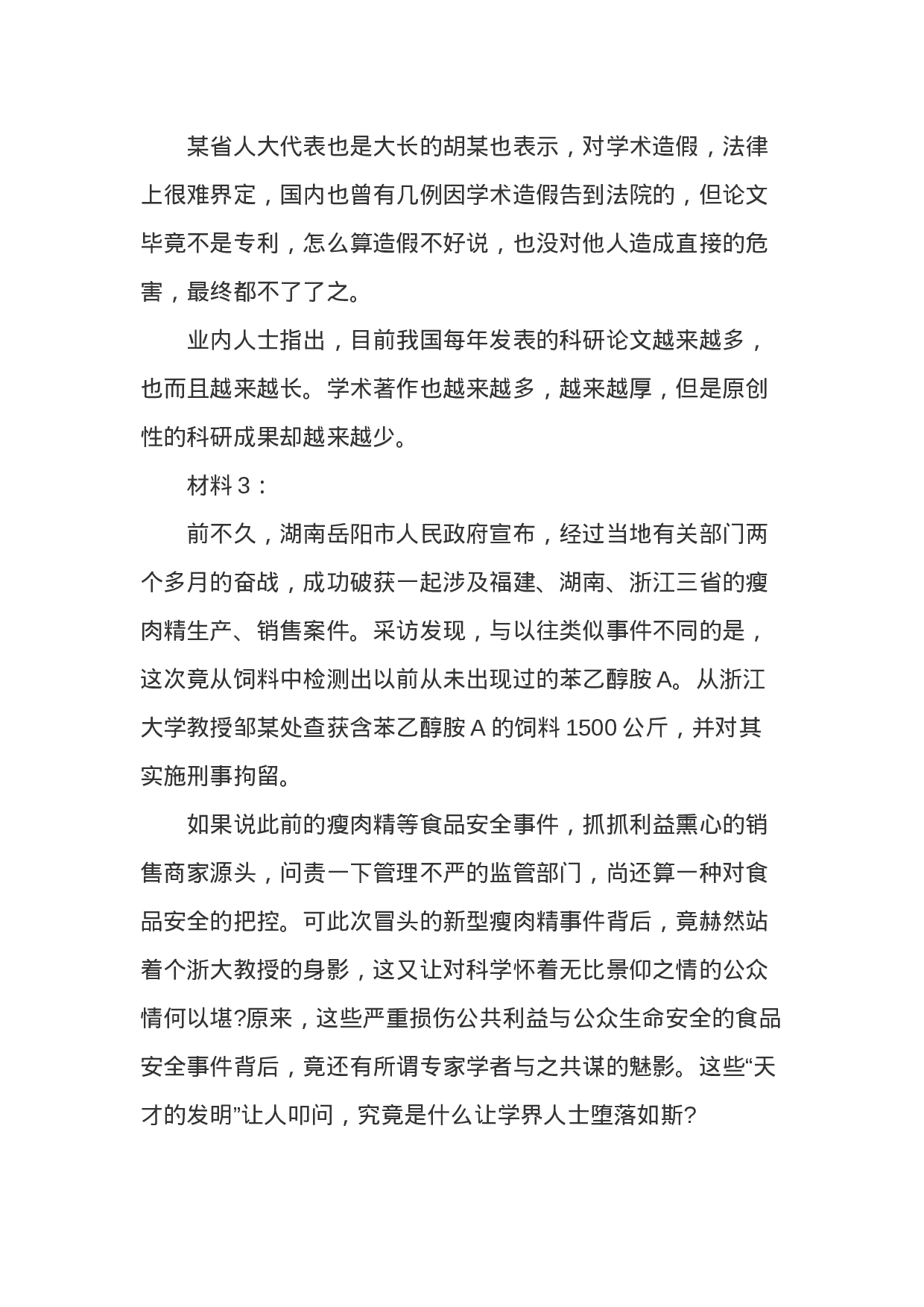 考公2011年甘肃省公务员考试申论试题及答案614.doc 第5页