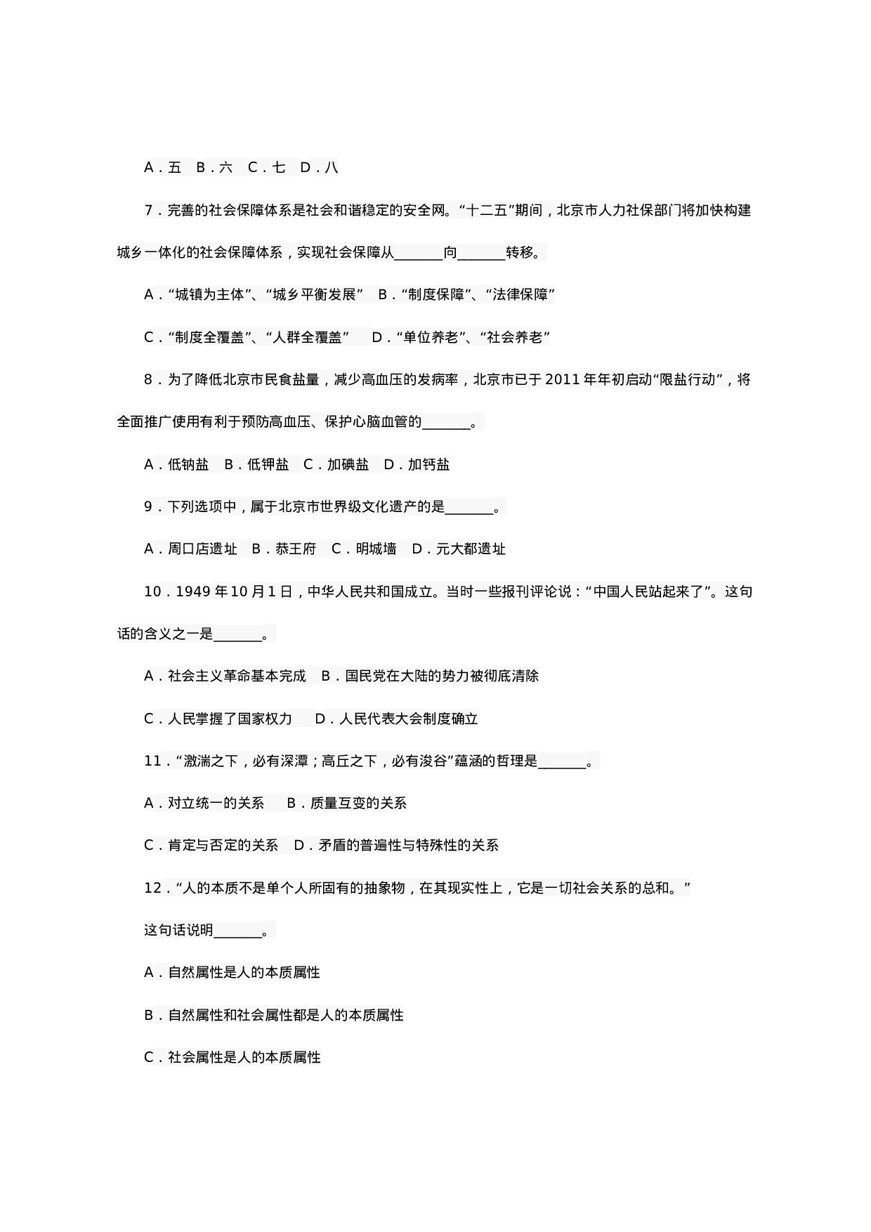 考公2011年北京市公务员考试《行测》真题  613.doc 第2页